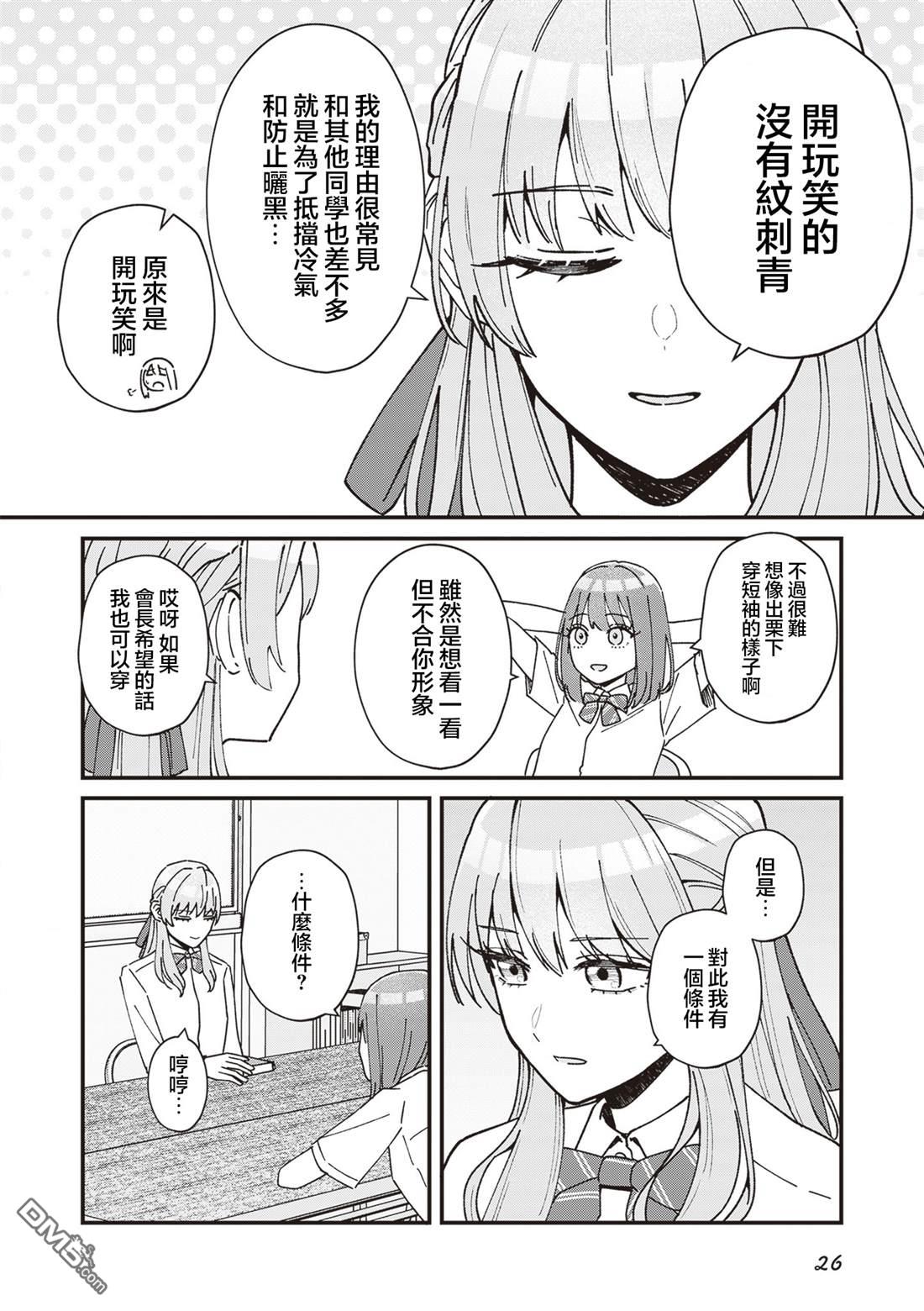 副会长的主要工作 第5话 第2页