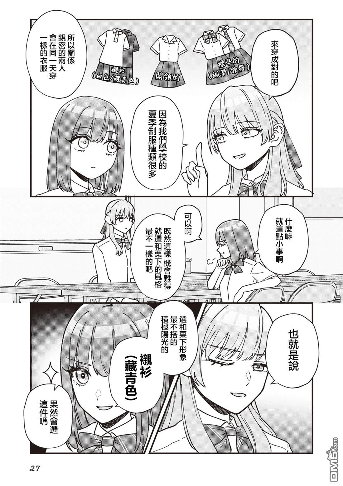 副会长的主要工作 第5话 第3页