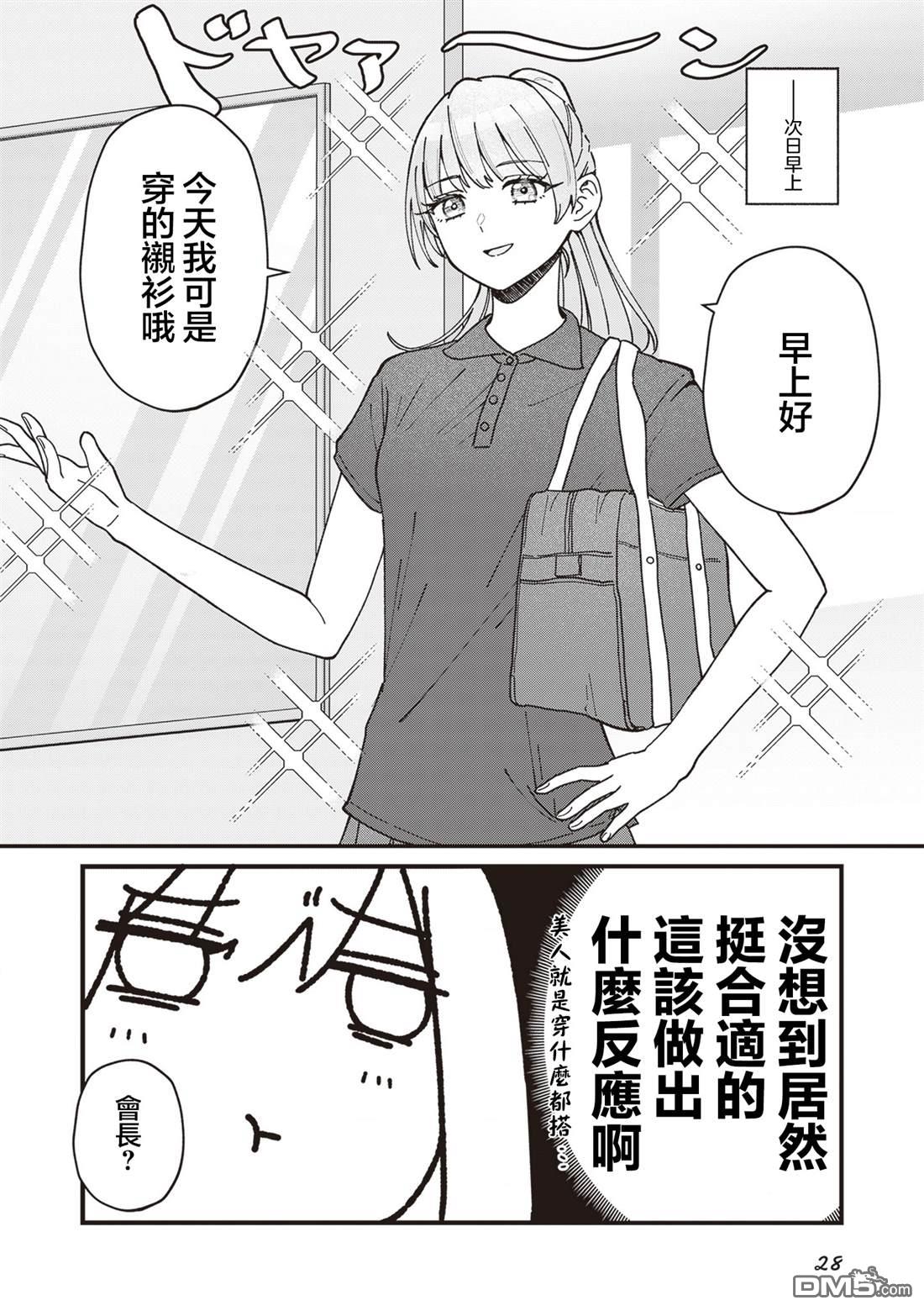 副会长的主要工作 第5话 第4页