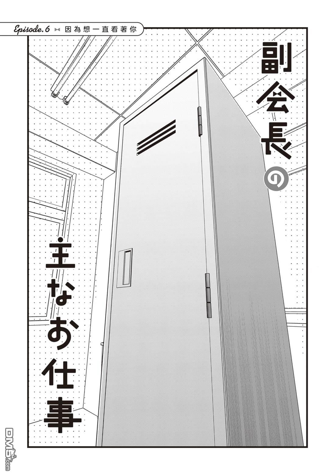 副会长的主要工作 第6话 第1页