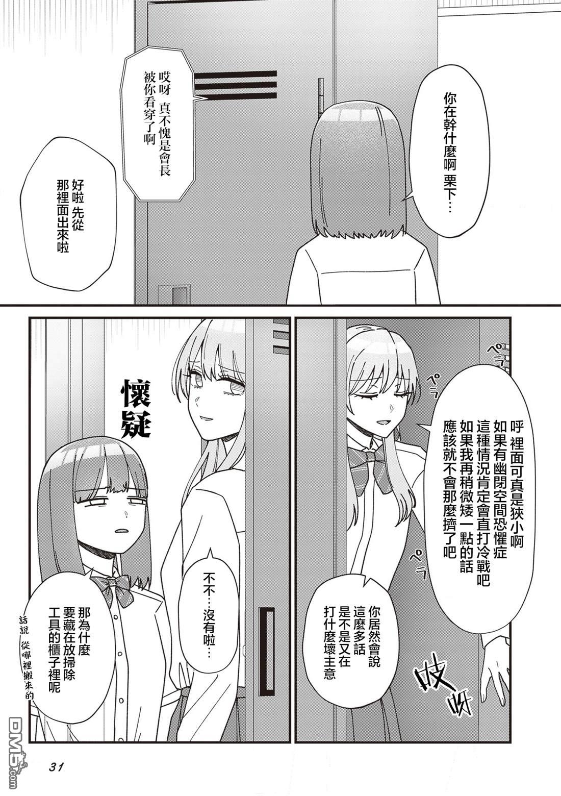 副会长的主要工作 第6话 第3页