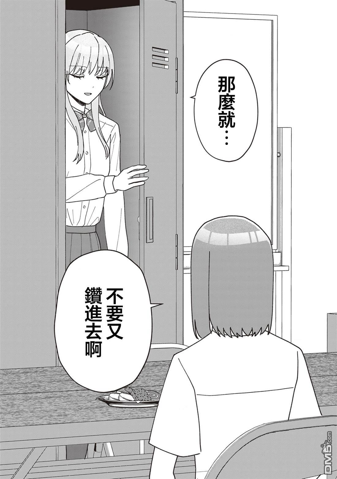 副会长的主要工作 第6话 第6页