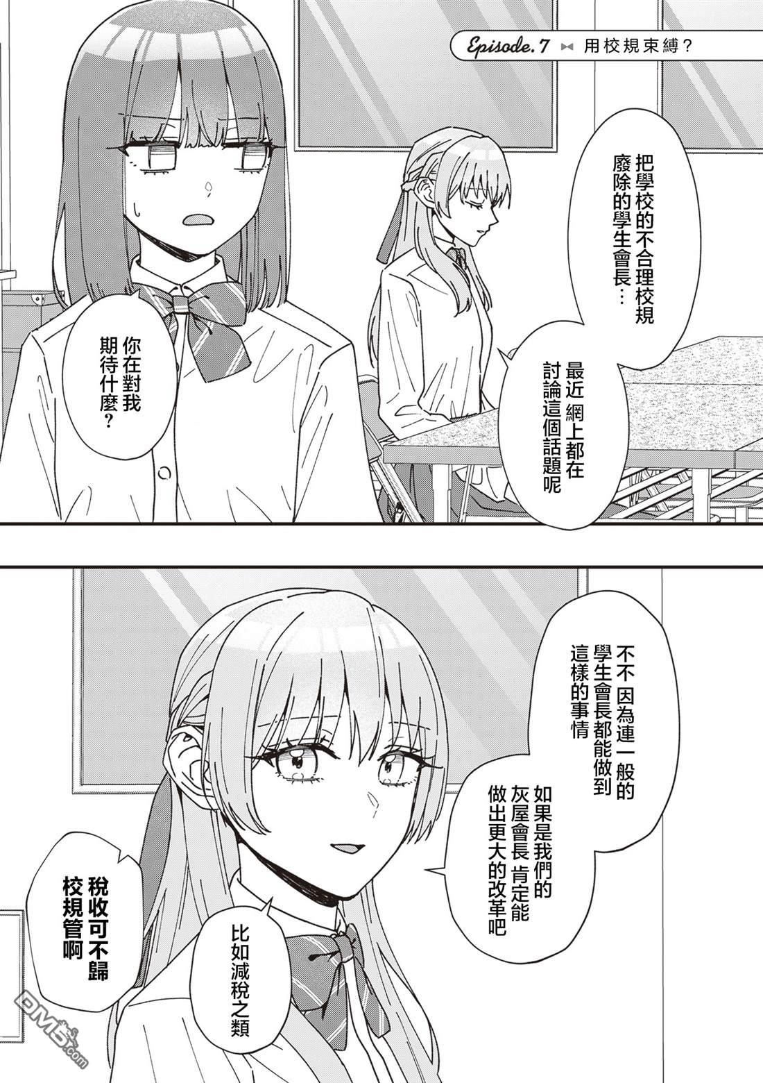 副会长的主要工作 第7话 第1页
