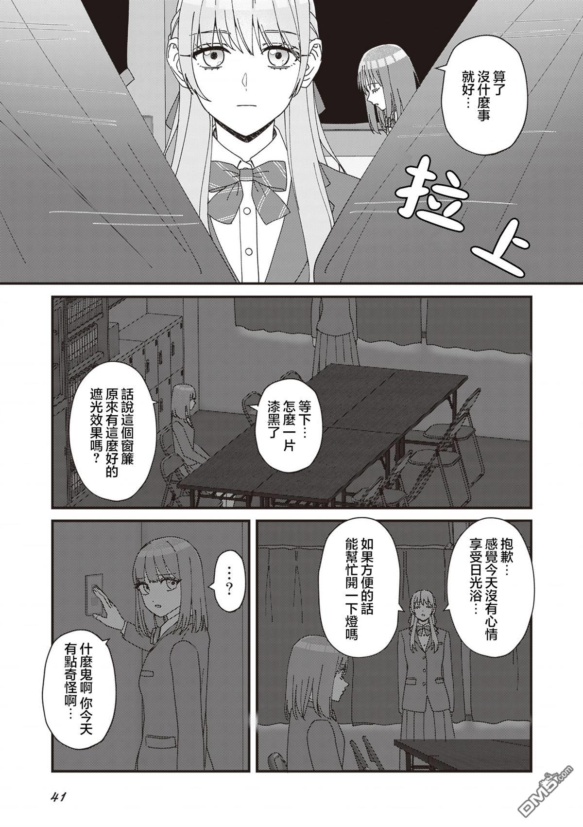 副会长的主要工作 第8话 第3页