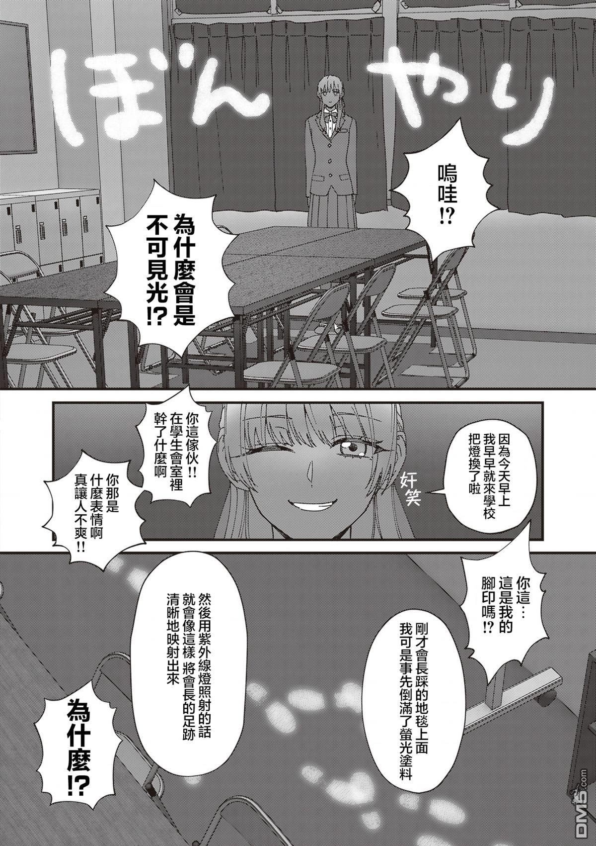 副会长的主要工作 第8话 第4页