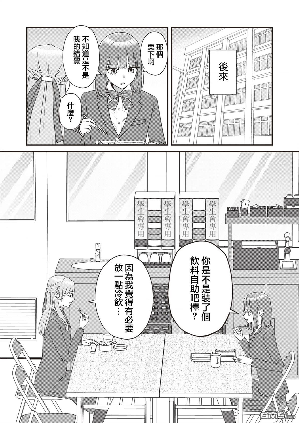 副会长的主要工作 第9话 第4页