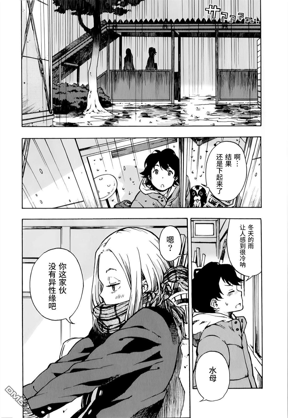 特别课外活动部 第10话 下雨天 第1页