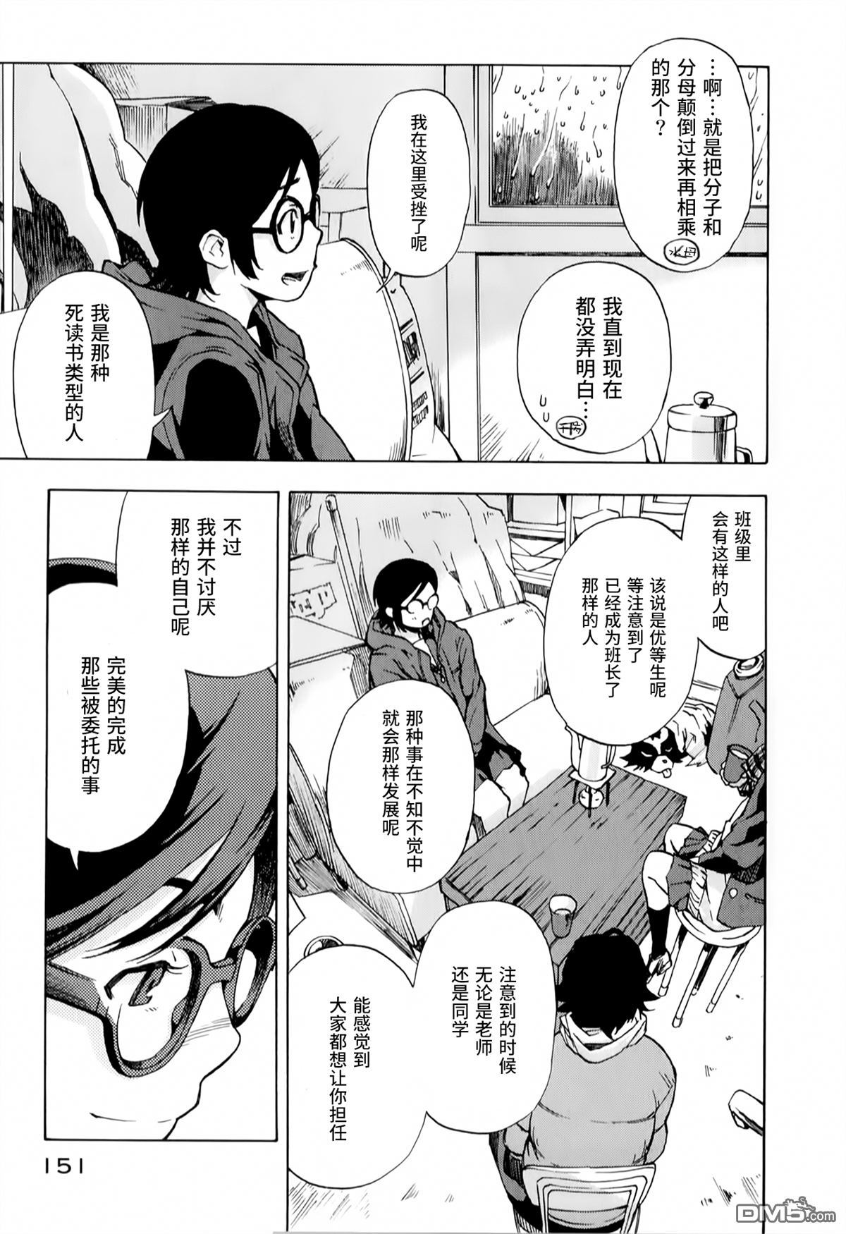 特别课外活动部 第10话 下雨天 第11页