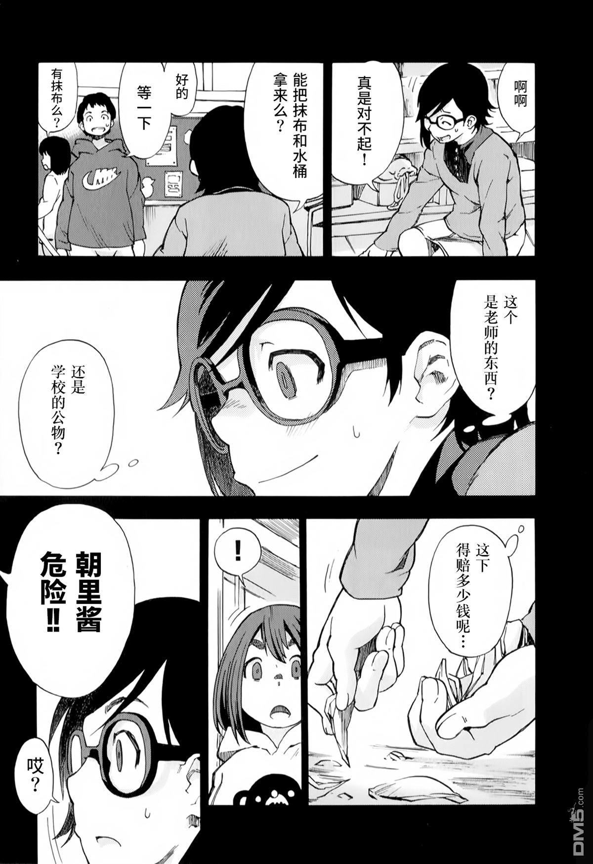 特别课外活动部 第10话 下雨天 第13页