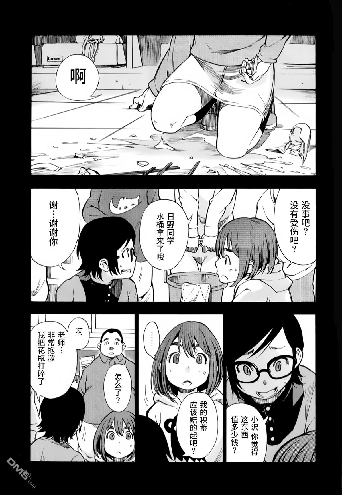 特别课外活动部 第10话 下雨天 第14页