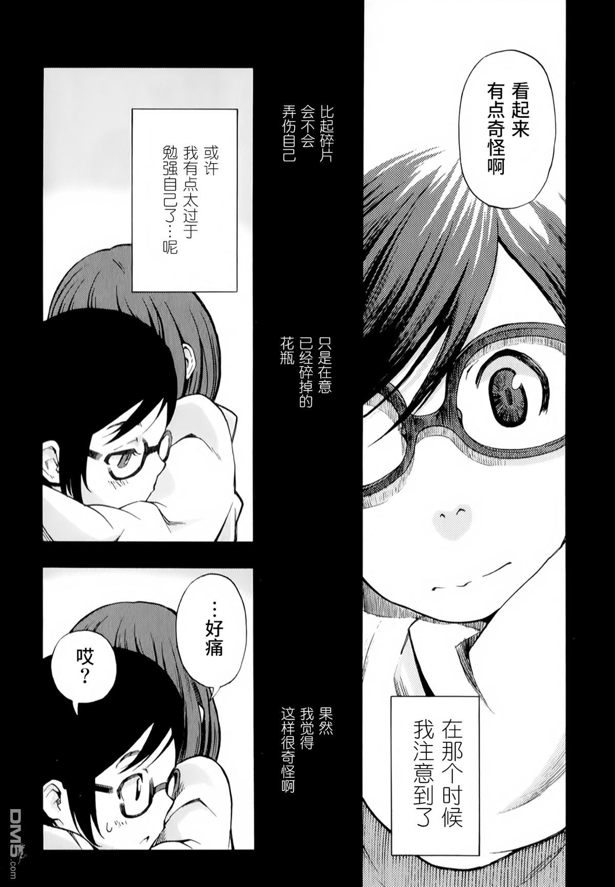 特别课外活动部 第10话 下雨天 第17页
