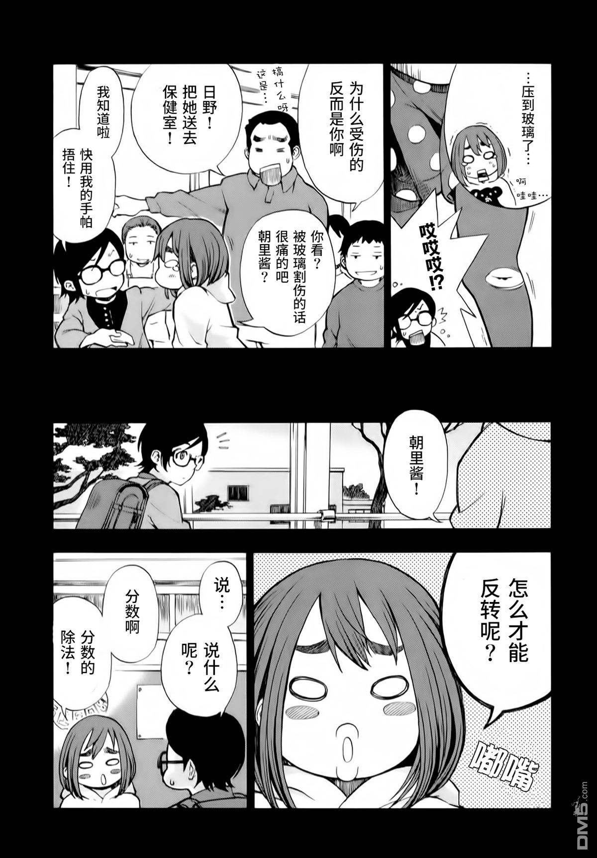 特别课外活动部 第10话 下雨天 第18页