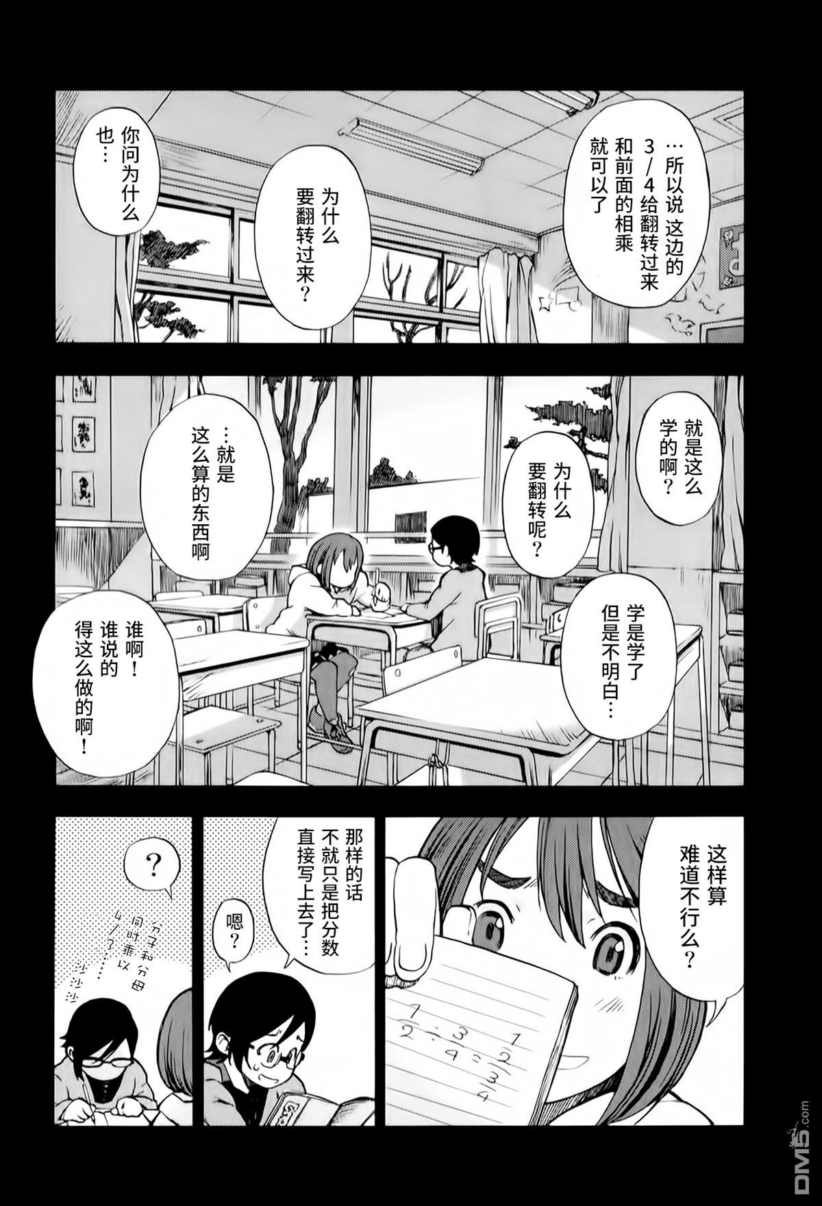 特别课外活动部 第10话 下雨天 第19页