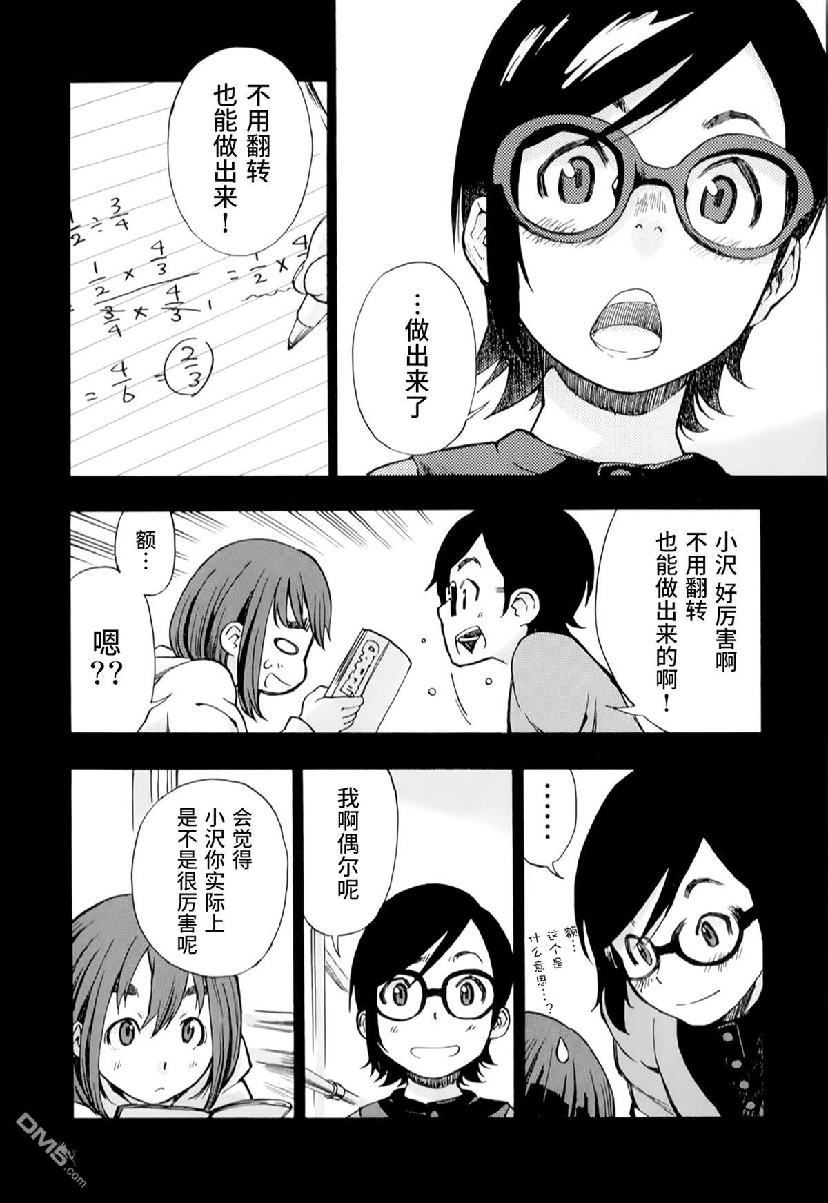 特别课外活动部 第10话 下雨天 第20页