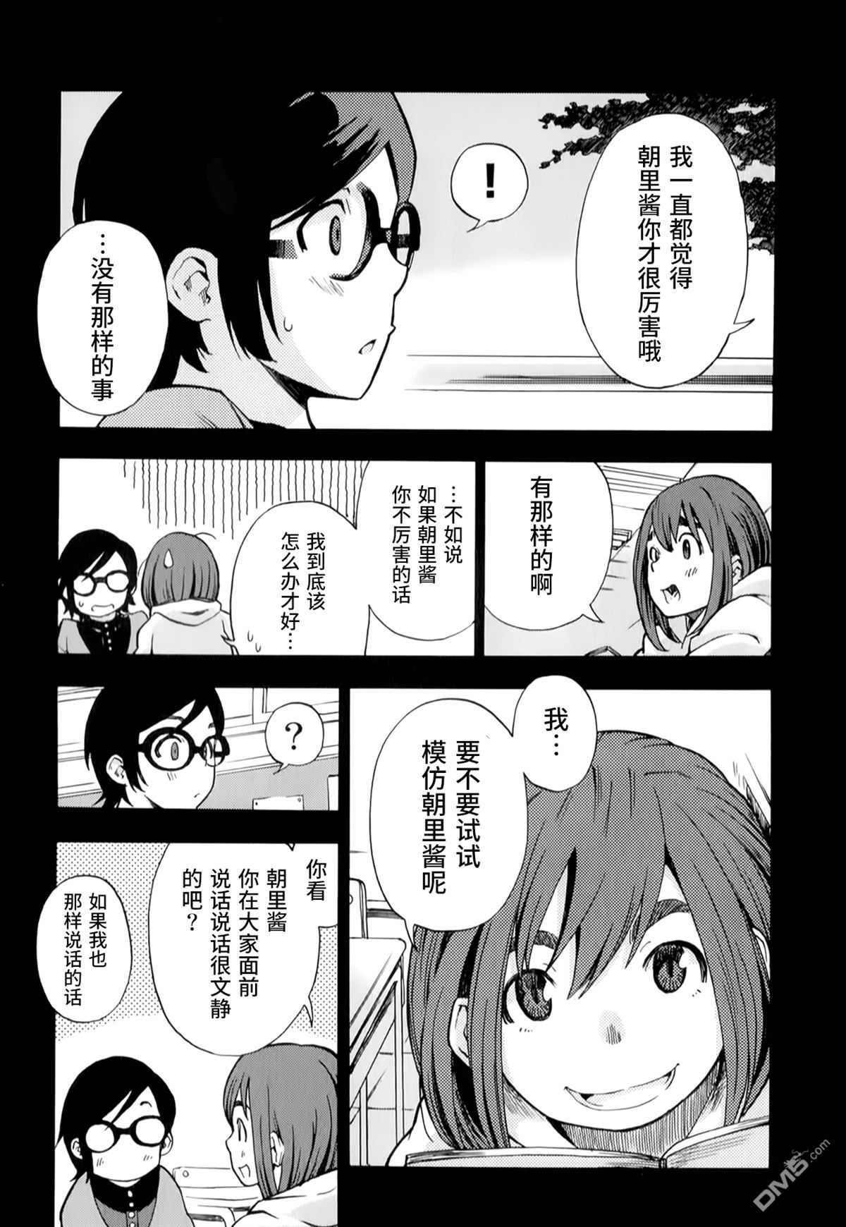 特别课外活动部 第10话 下雨天 第21页