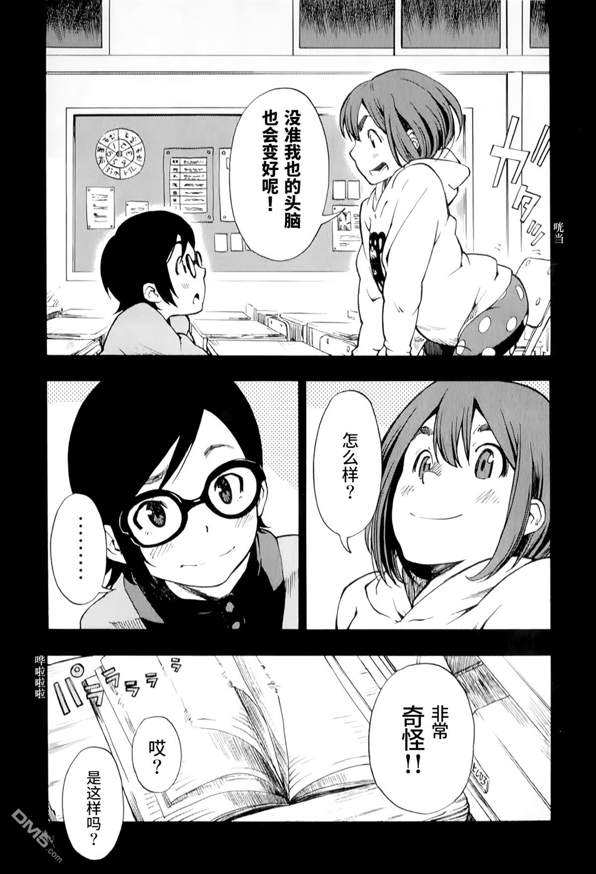 特别课外活动部 第10话 下雨天 第22页