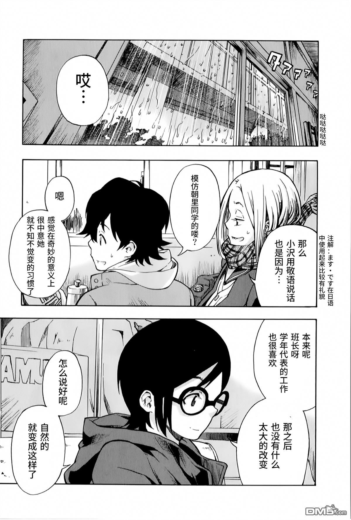 特别课外活动部 第10话 下雨天 第23页