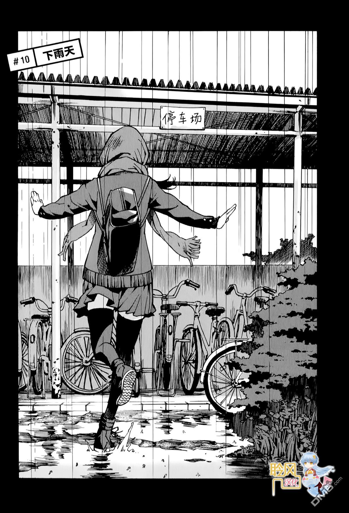 特别课外活动部 第10话 下雨天 第3页