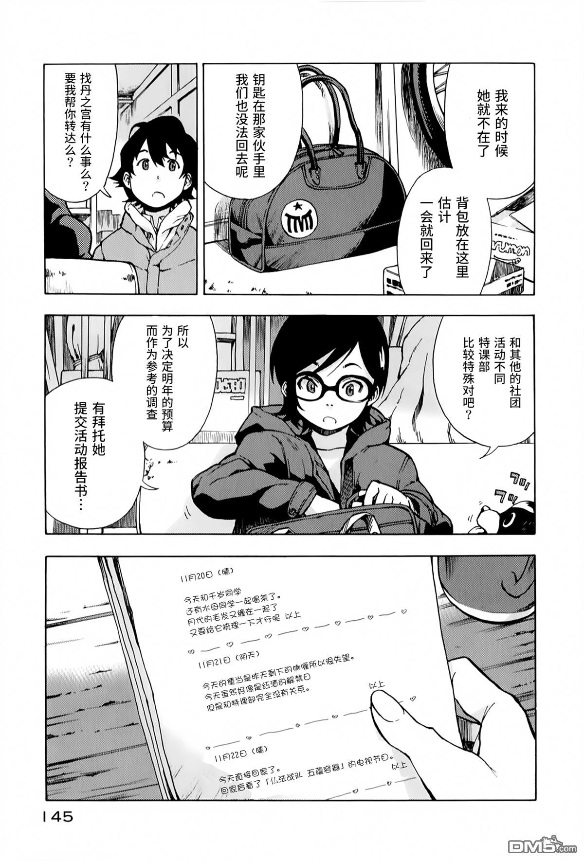 特别课外活动部 第10话 下雨天 第5页