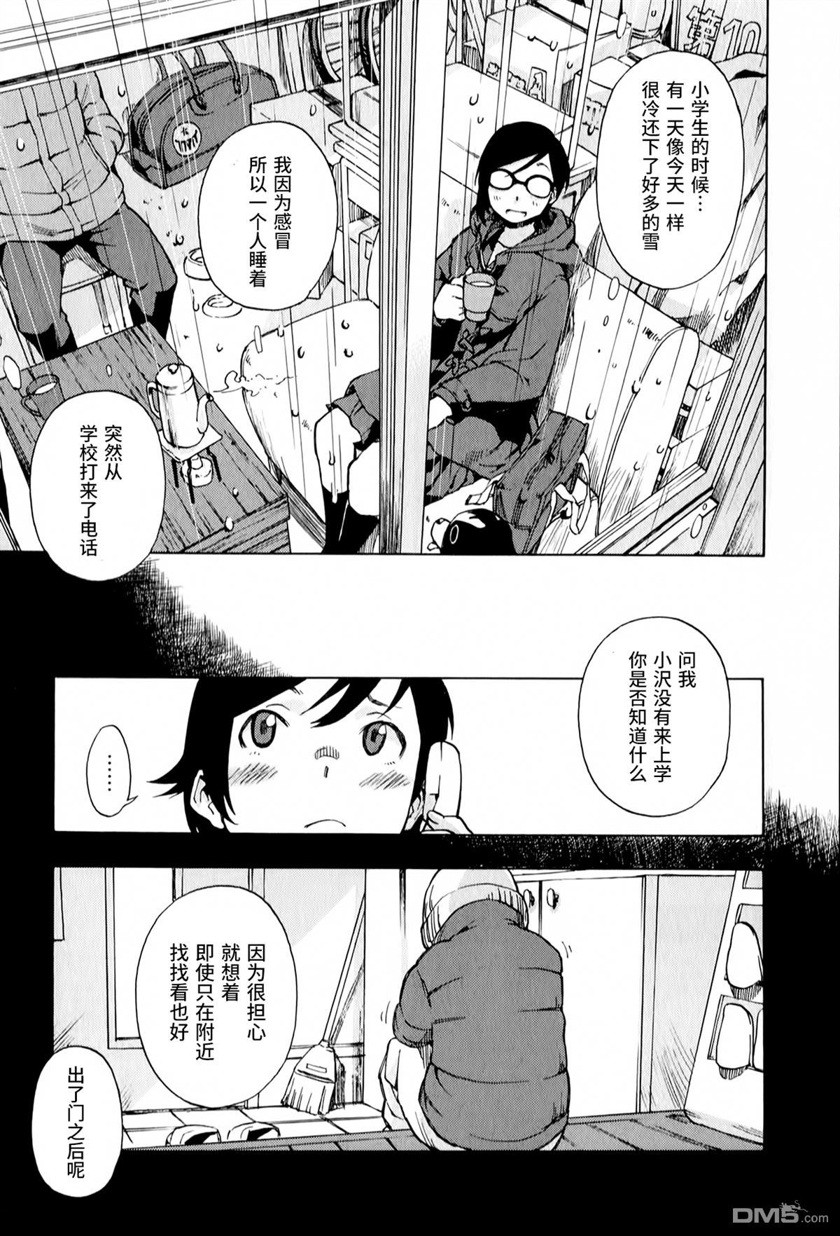 特别课外活动部 第10话 下雨天 第7页