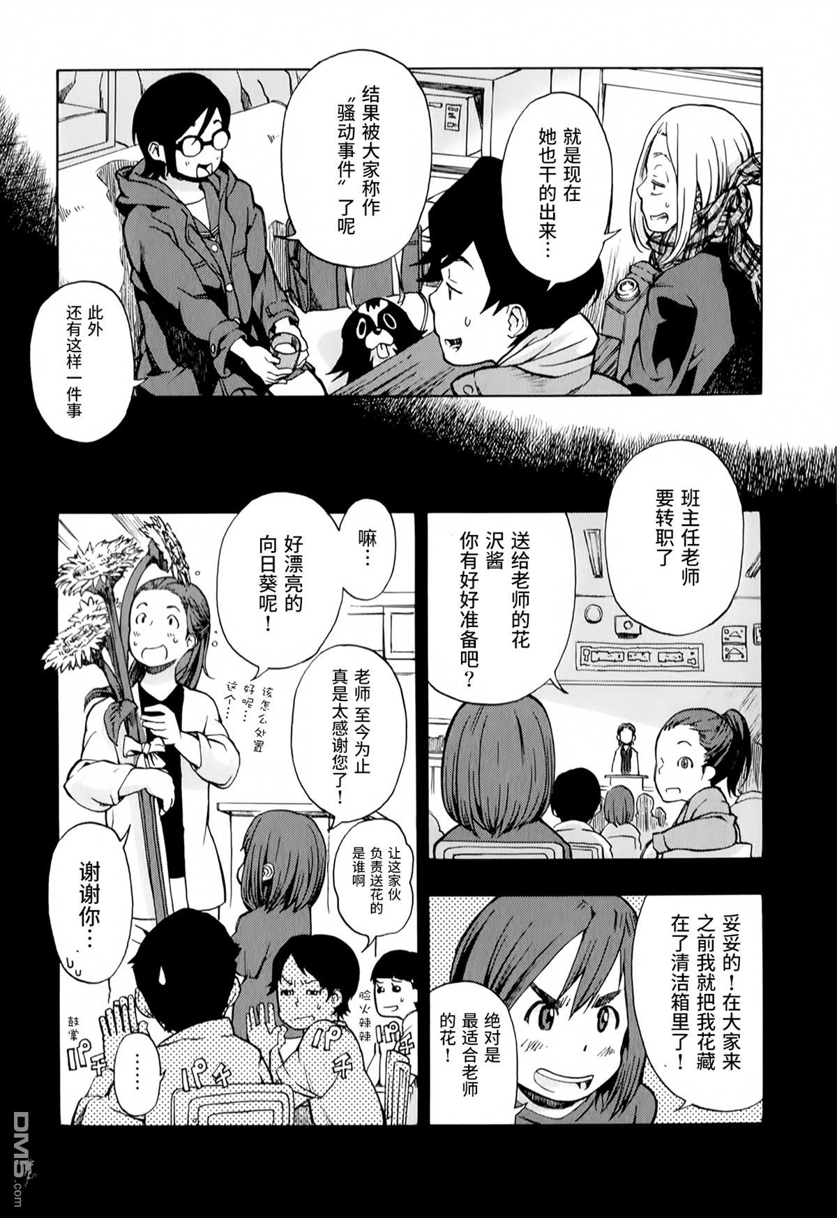 特别课外活动部 第10话 下雨天 第9页
