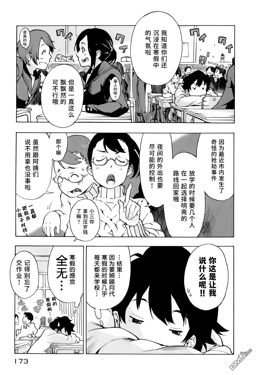 特别课外活动部 第11话 第1页