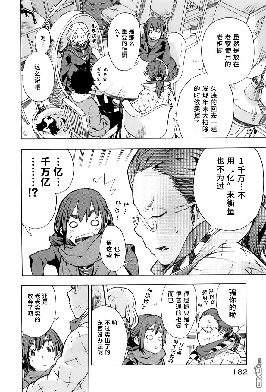 特别课外活动部 第11话 第10页