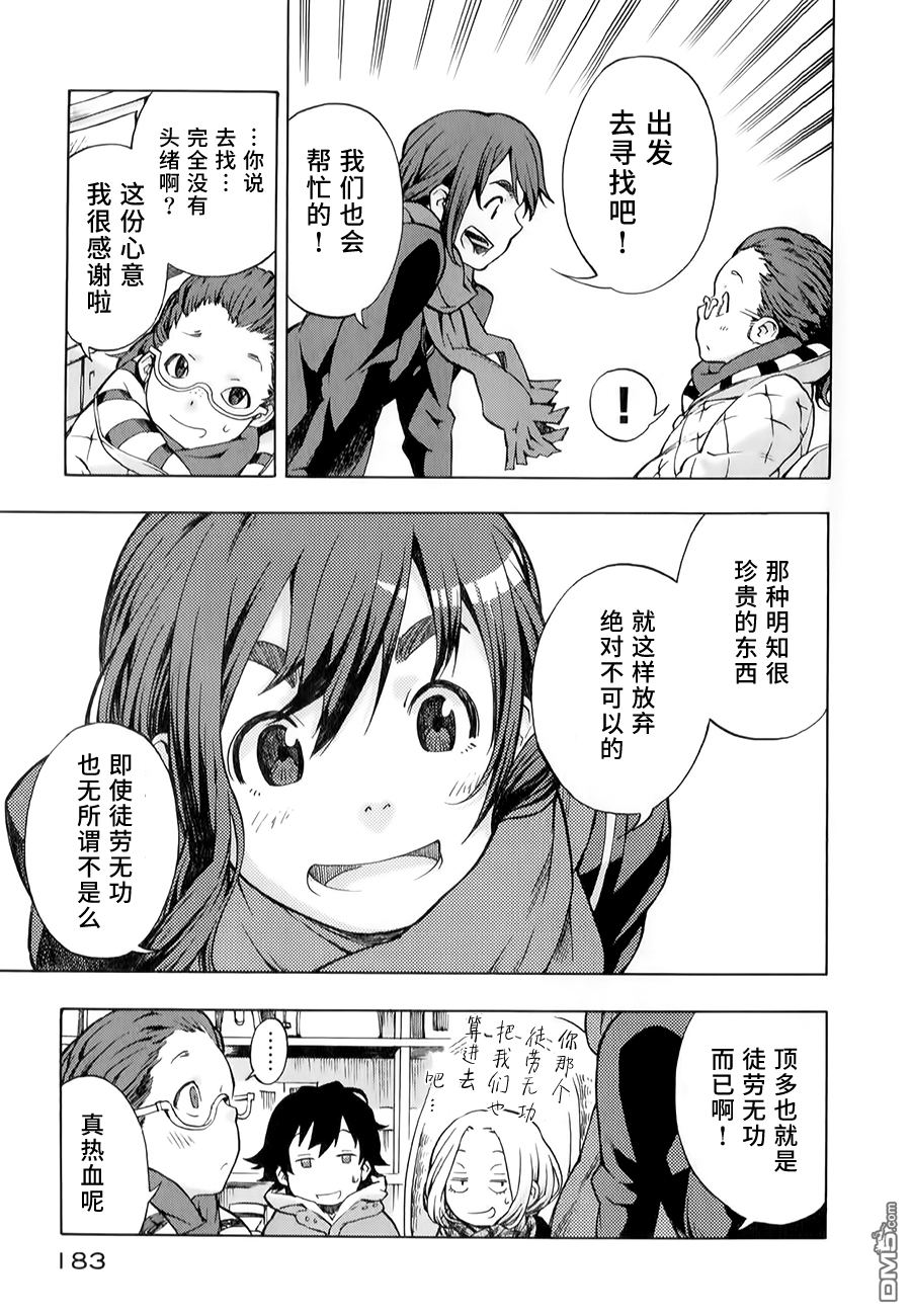 特别课外活动部 第11话 第11页