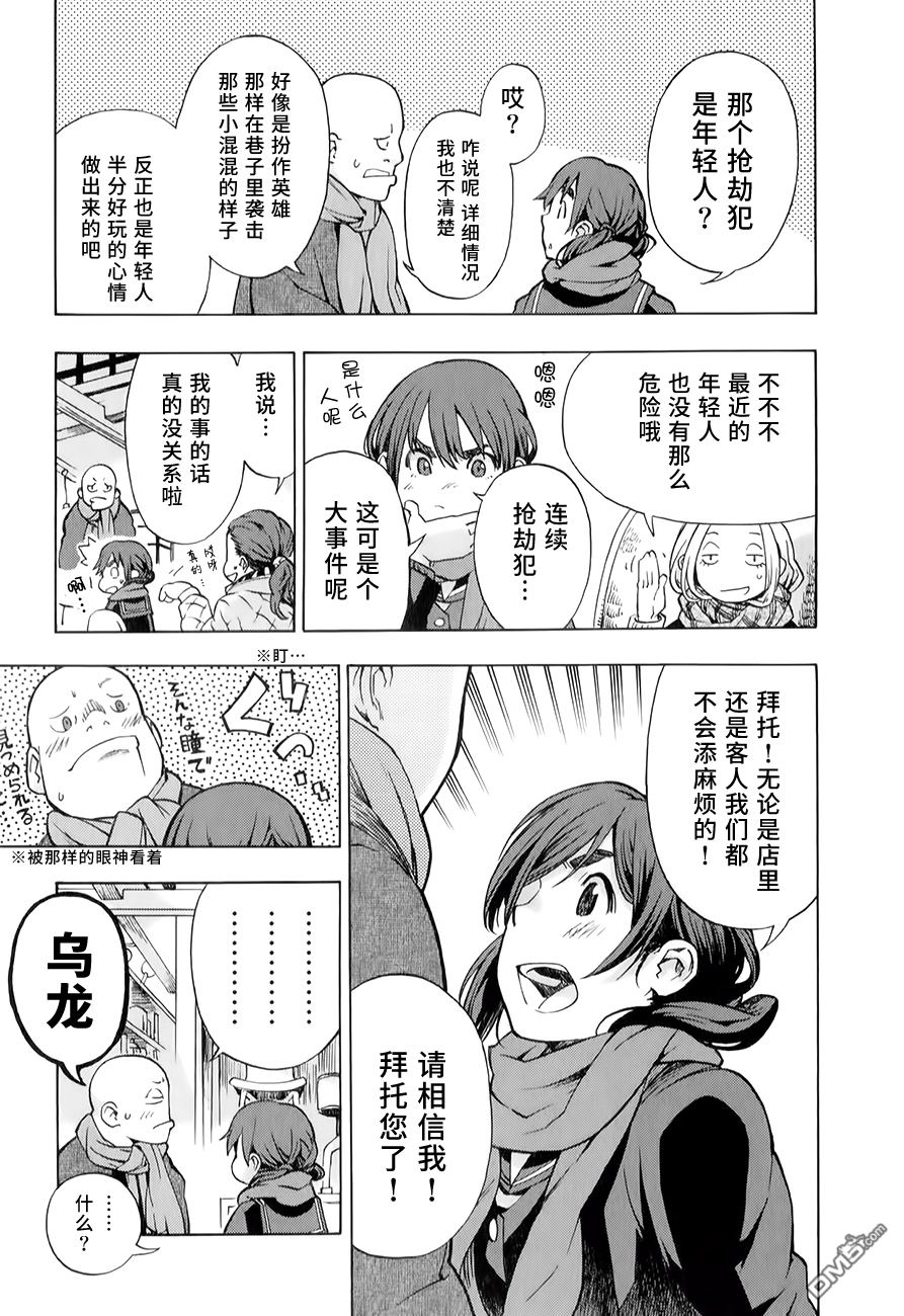 特别课外活动部 第11话 第13页