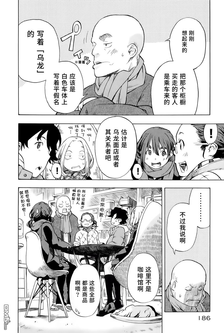 特别课外活动部 第11话 第14页
