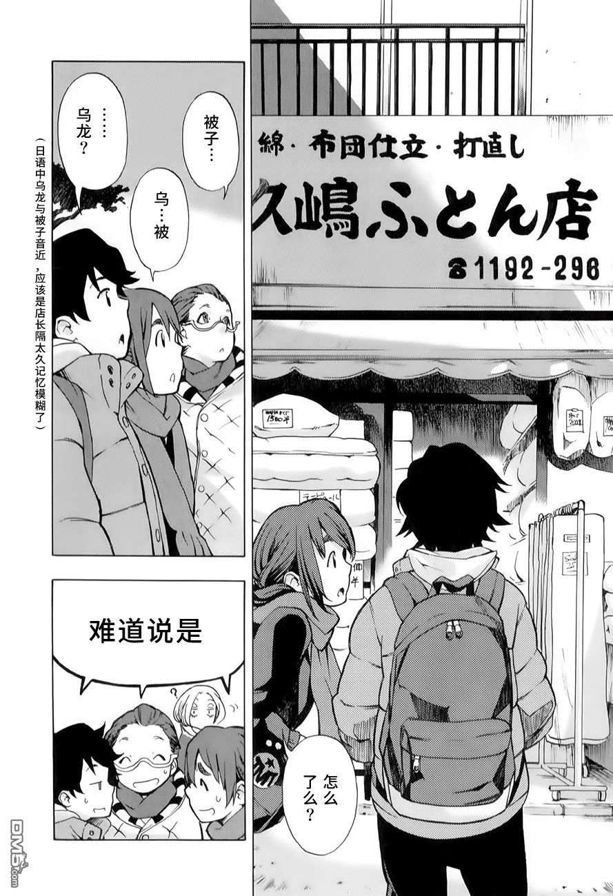 特别课外活动部 第11话 第18页