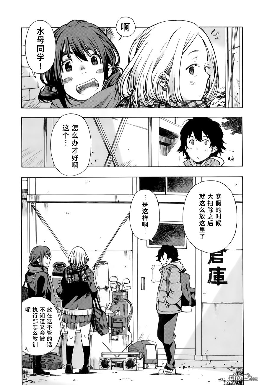 特别课外活动部 第11话 第2页