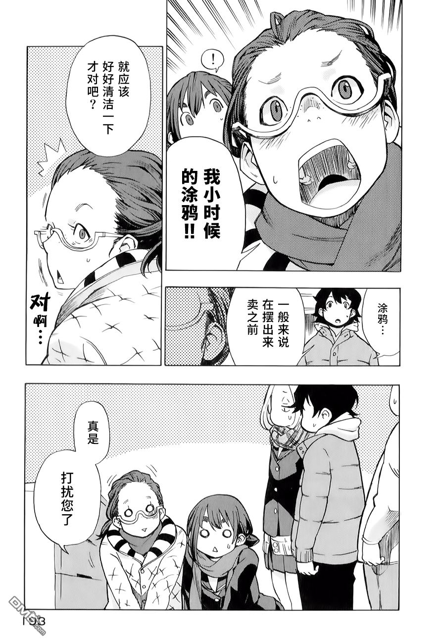 特别课外活动部 第11话 第21页