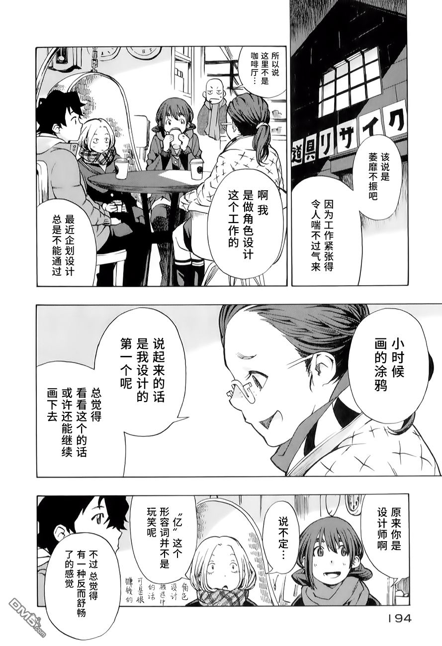 特别课外活动部 第11话 第22页