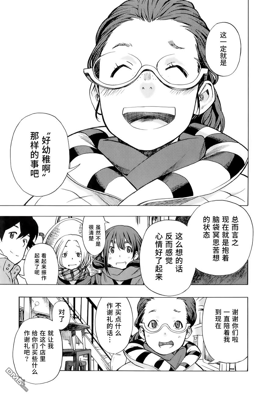 特别课外活动部 第11话 第23页