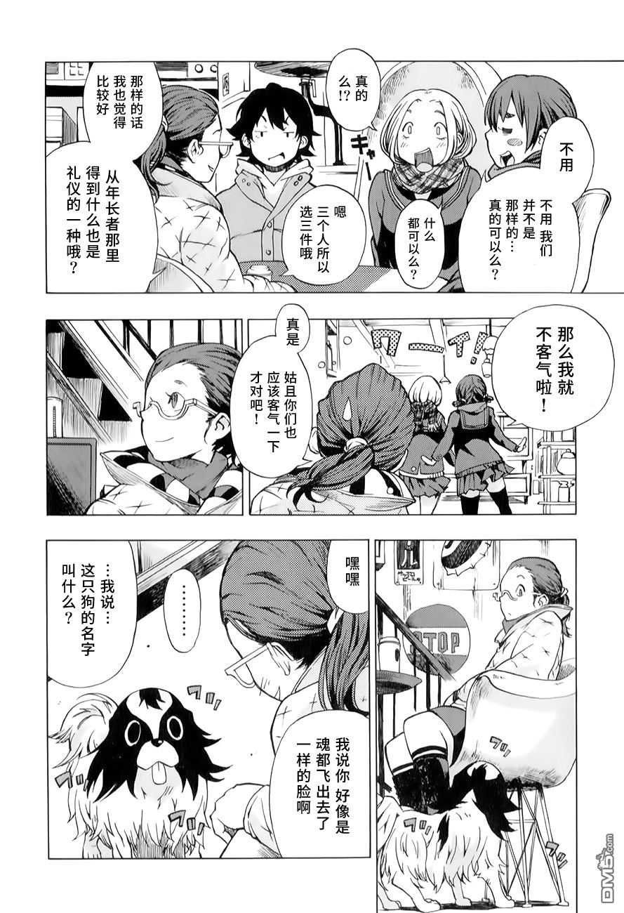 特别课外活动部 第11话 第24页