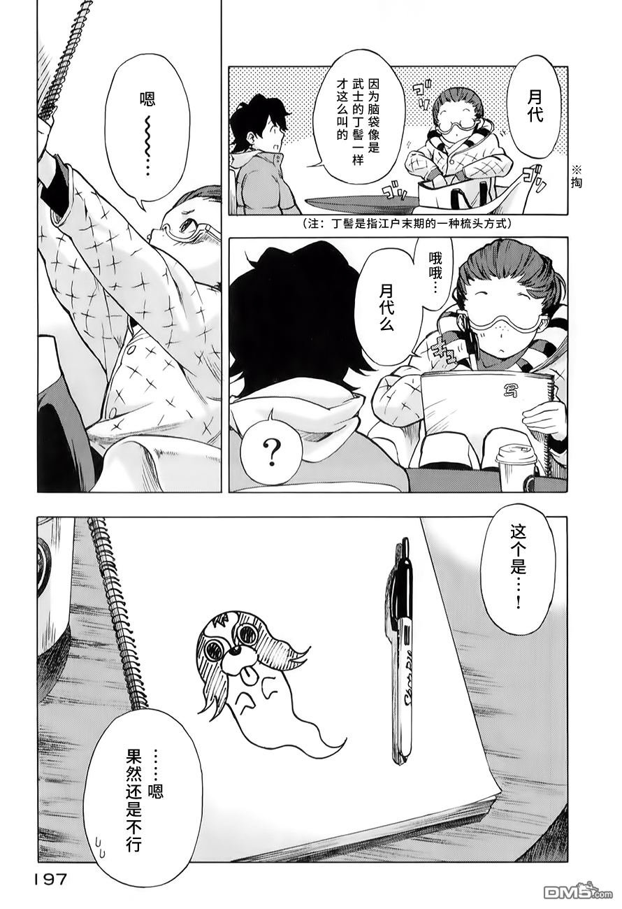 特别课外活动部 第11话 第25页