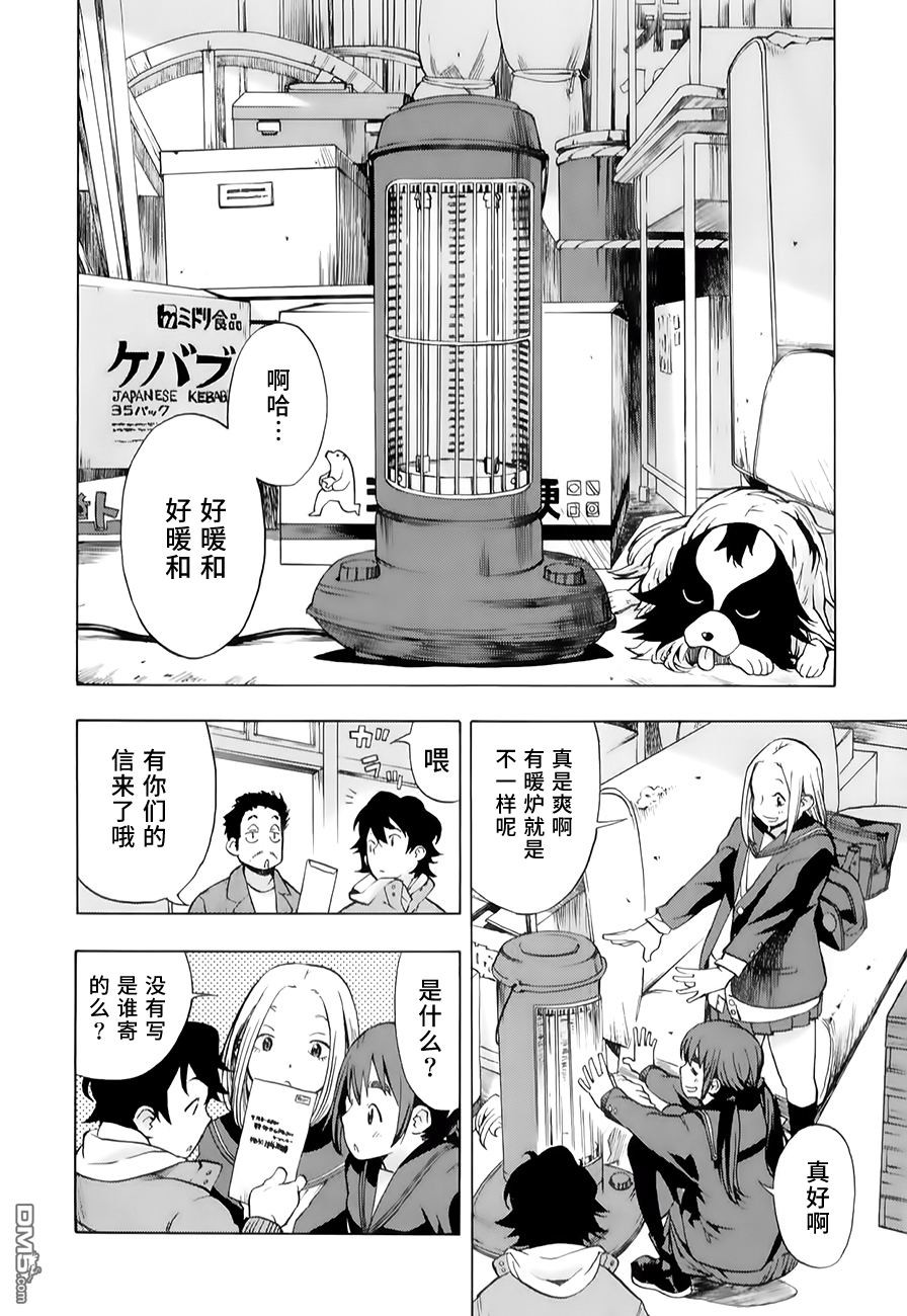 特别课外活动部 第11话 第26页