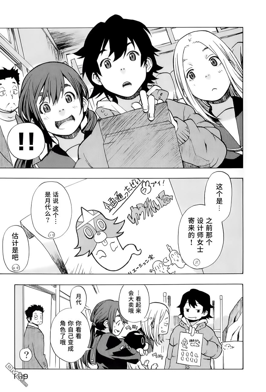 特别课外活动部 第11话 第27页