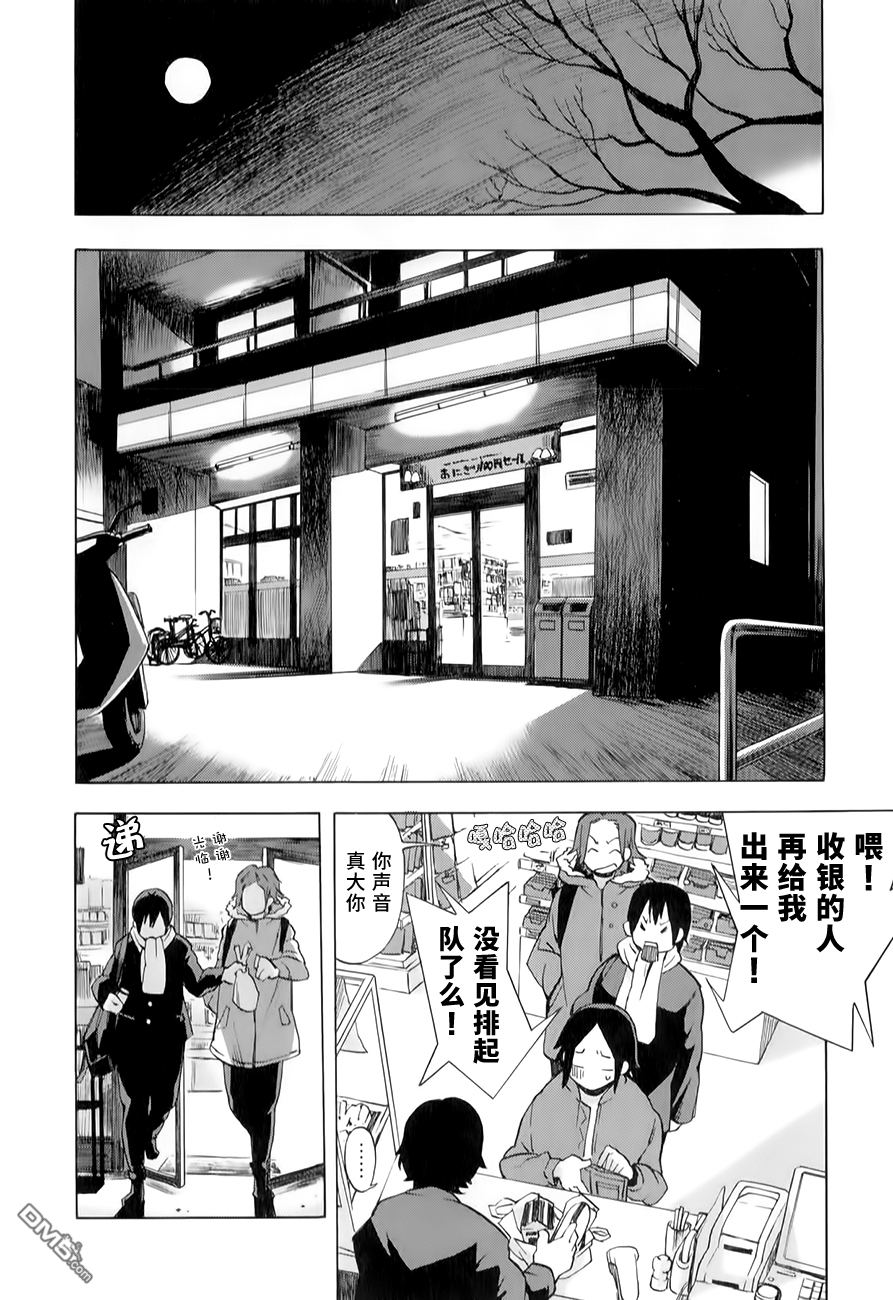 特别课外活动部 第11话 第28页