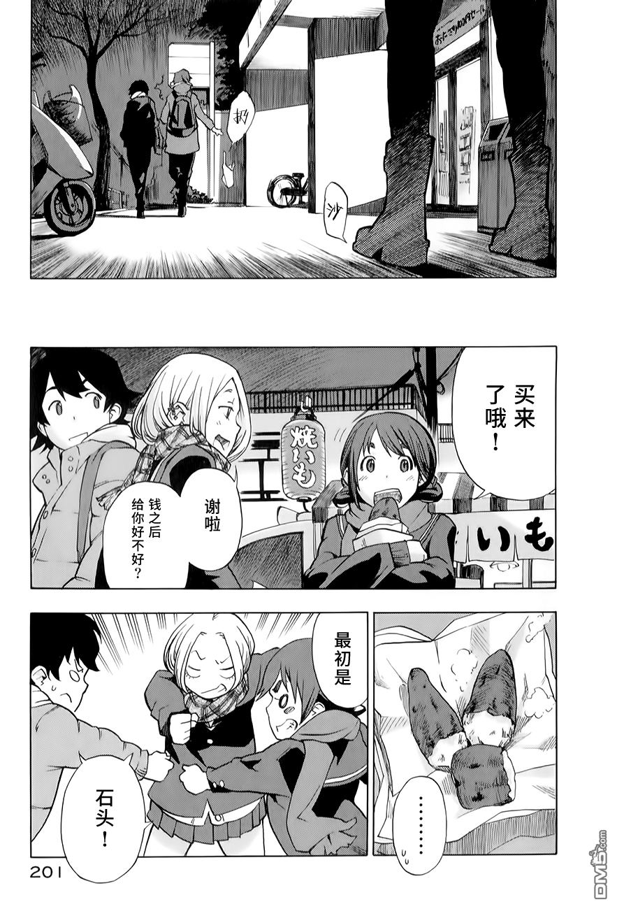 特别课外活动部 第11话 第29页