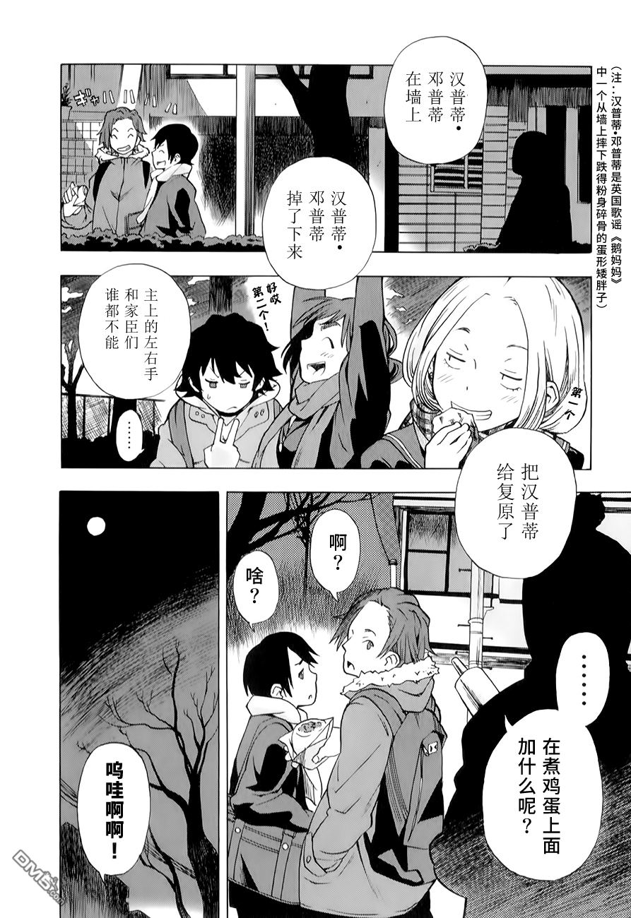 特别课外活动部 第11话 第30页