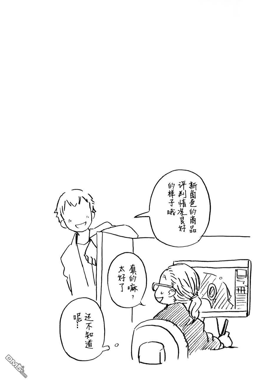 特别课外活动部 第11话 第32页