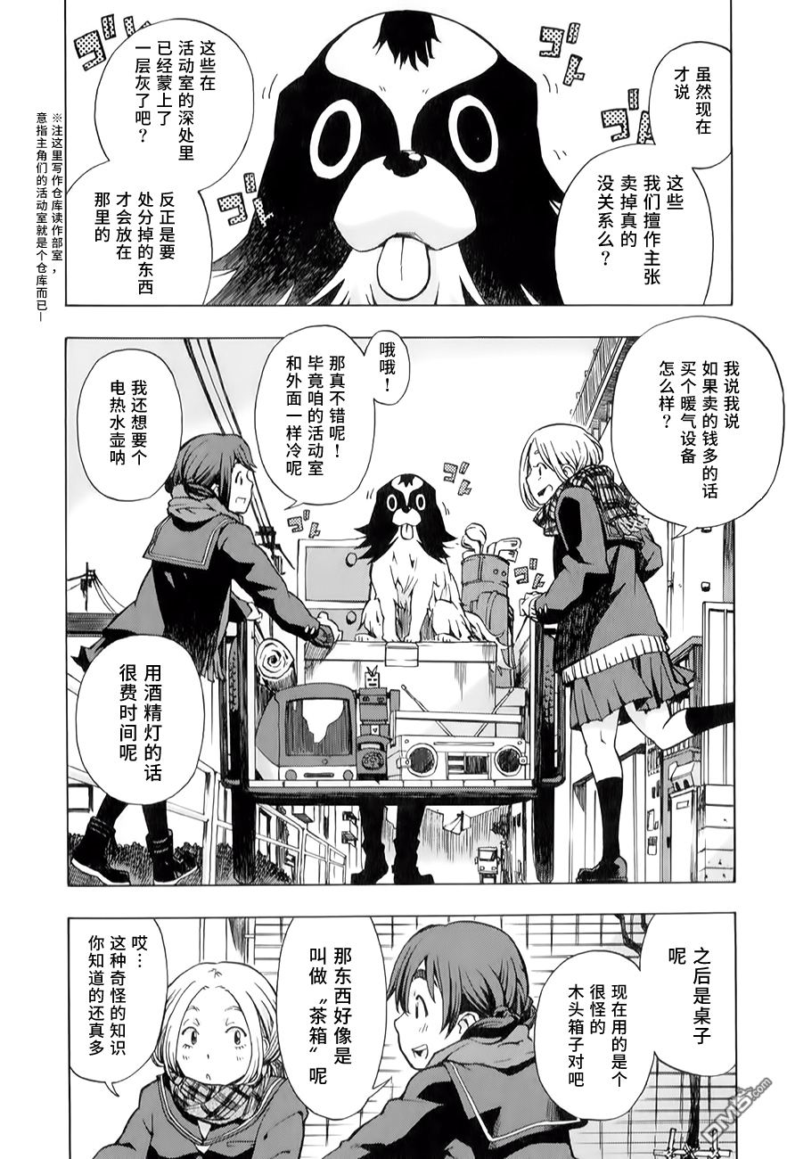 特别课外活动部 第11话 第4页