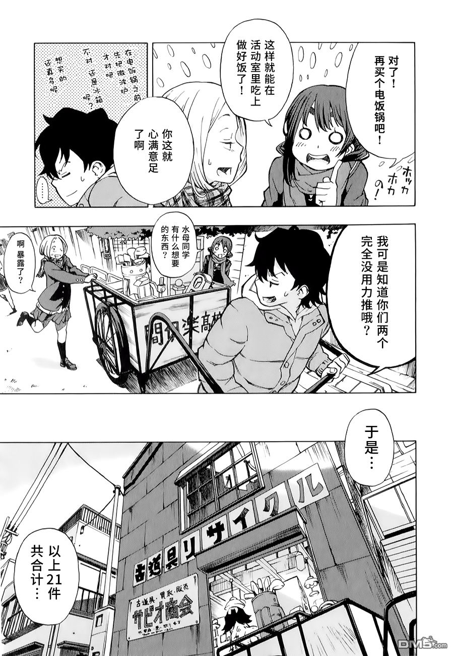 特别课外活动部 第11话 第5页