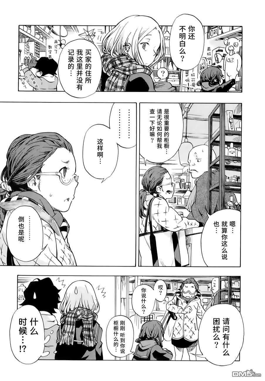 特别课外活动部 第11话 第9页