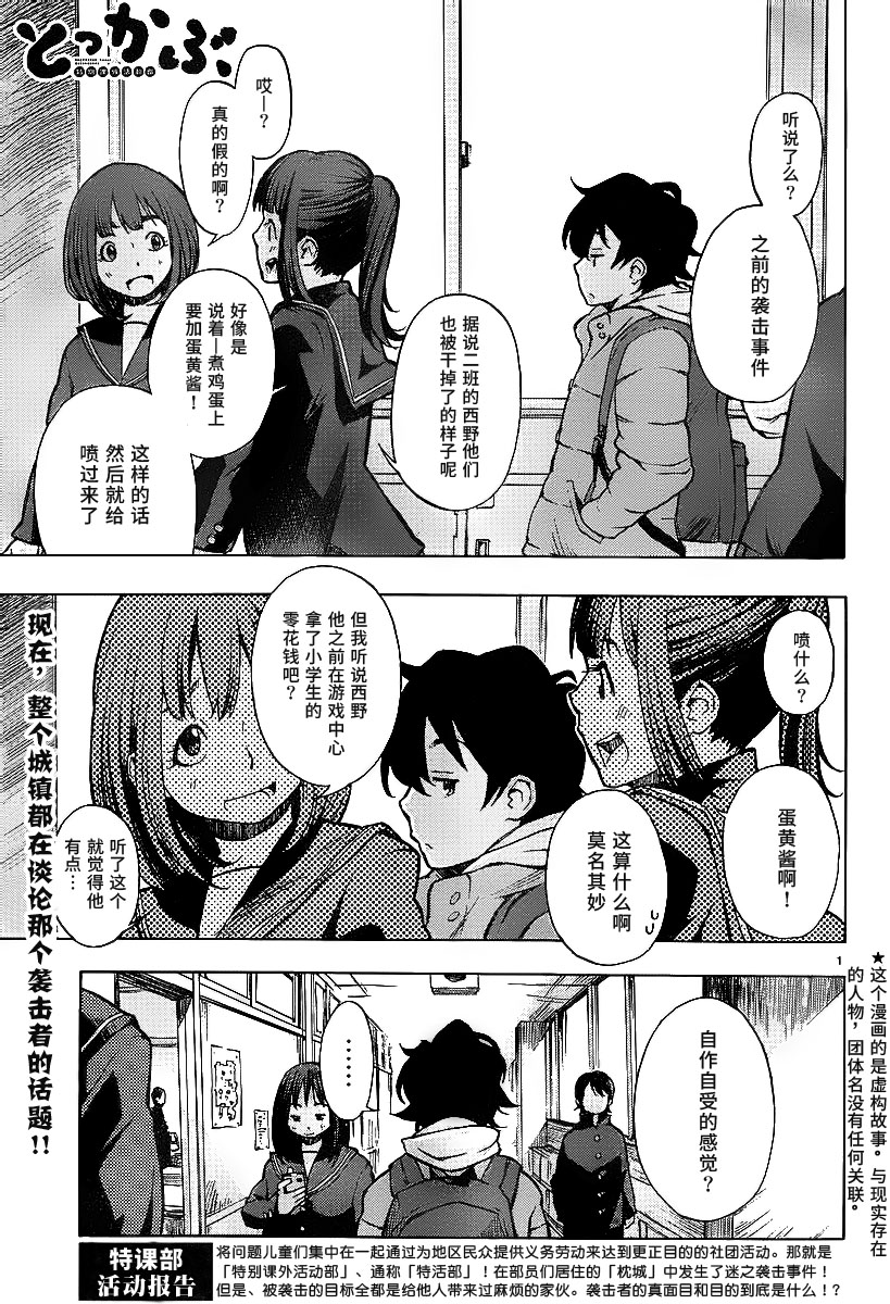特别课外活动部 第12话 抓住矮胖子 第1页