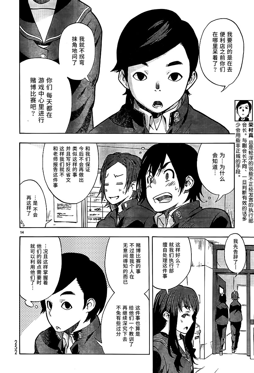 特别课外活动部 第12话 抓住矮胖子 第14页