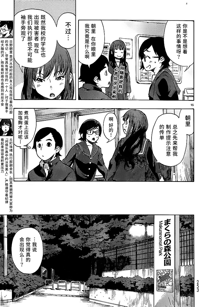 特别课外活动部 第12话 抓住矮胖子 第15页