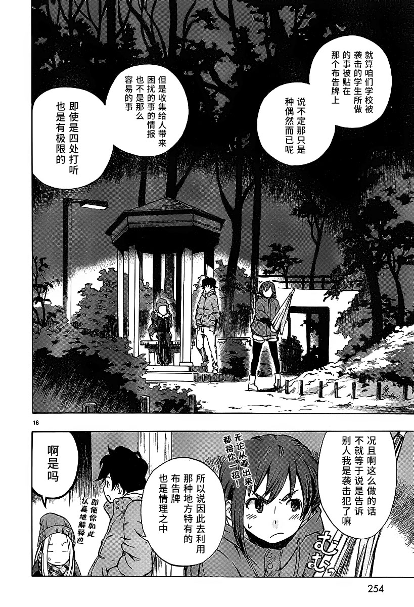 特别课外活动部 第12话 抓住矮胖子 第16页
